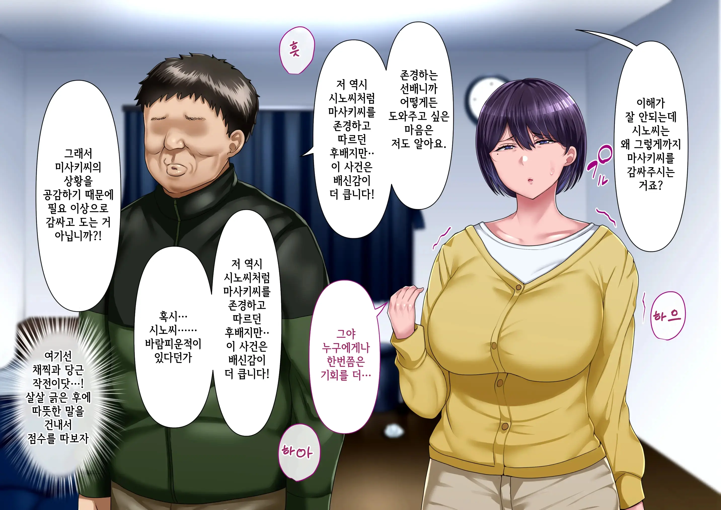 Risou No Onna Wa Omae No Onna Kouhen | 나의 이상적인 여자는 너의 아내 후편
